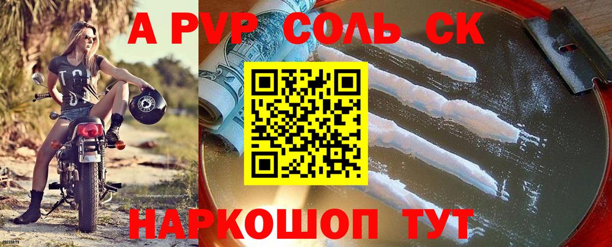 А ПВП мука  A-PVP Crystall  Alpha-PVP Соль  Троицк  Вход с VPN 