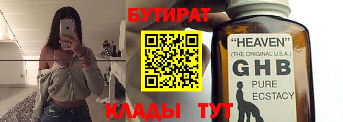 Бутират оксана Троицк