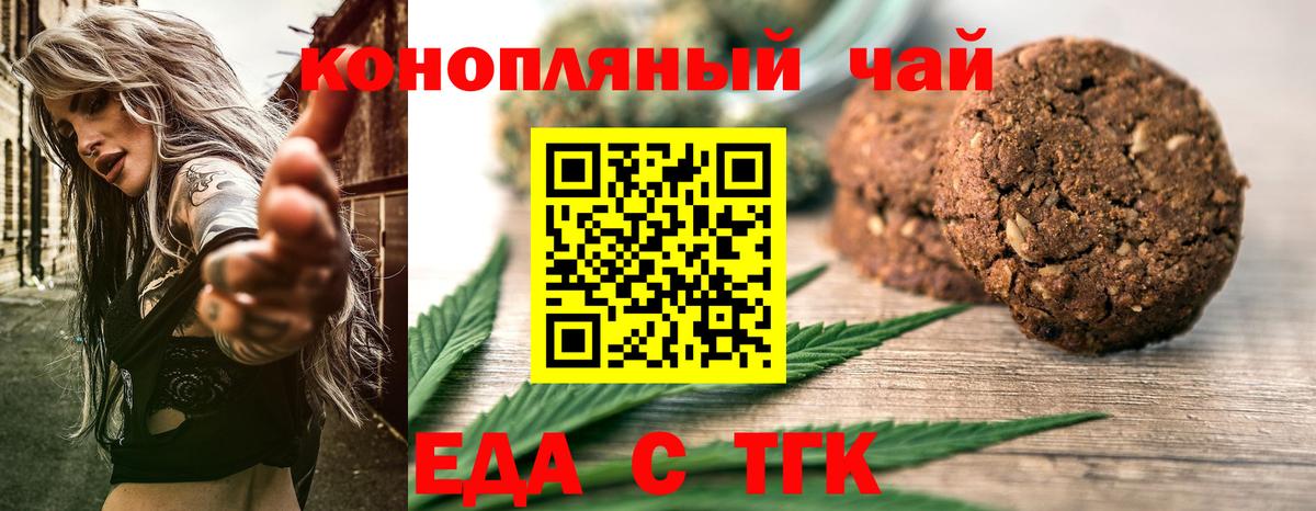 Троицк  Еда ТГК конопля  Вход с VPN 
