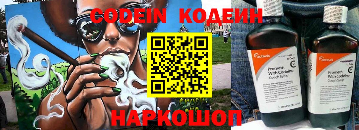 Codein Purple Drank Троицк