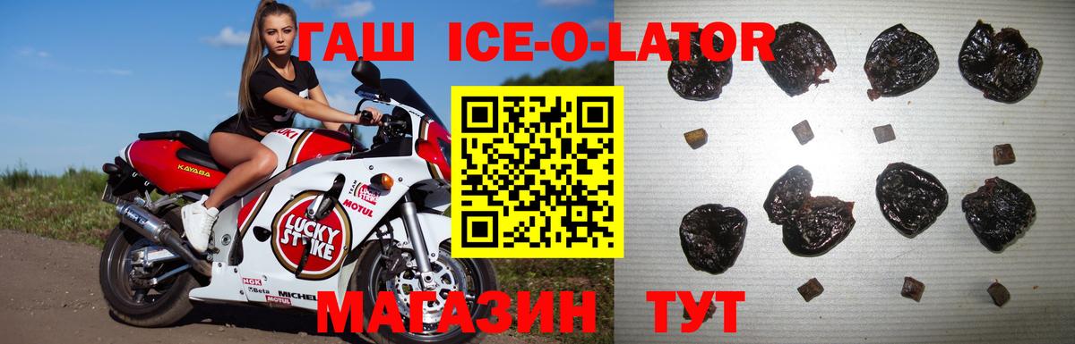 Гашиш ice o lator Троицк