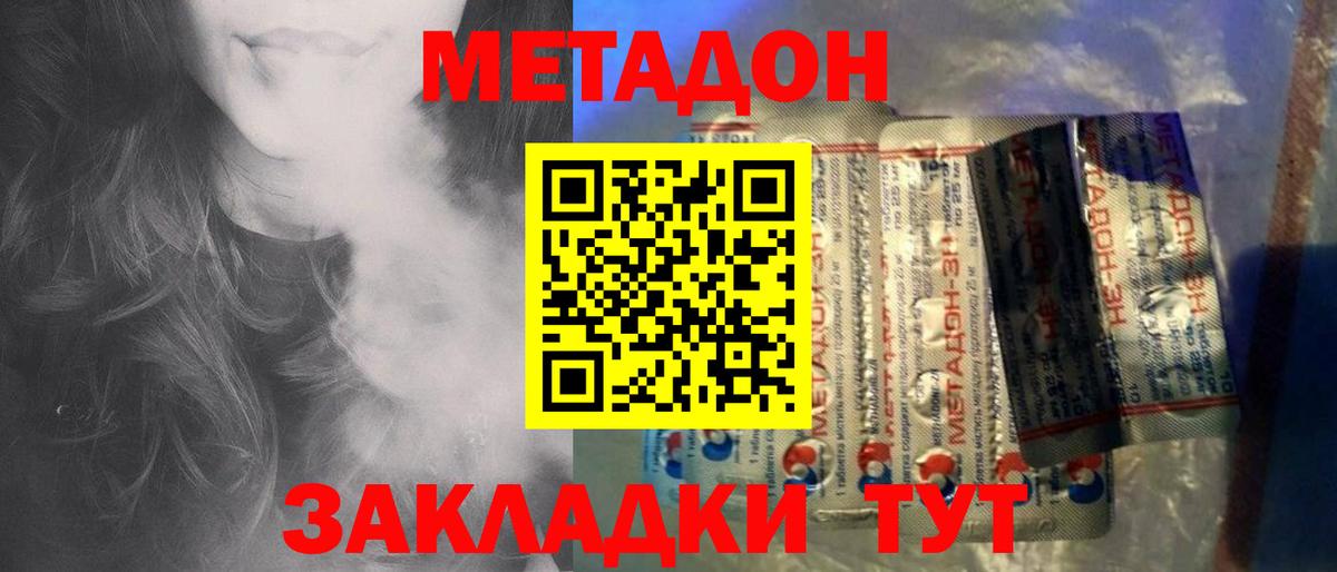 МЕТАДОН мёд  МЕТАДОН кристалл  Троицк  Вход с VPN 